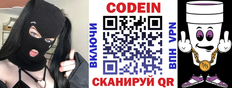 Кодеин Purple Drank  цена   Омутнинск 